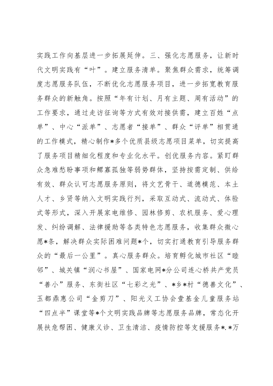 经验交流材料:新时代文明实践中心建设“多点开花”.docx,第3页预览