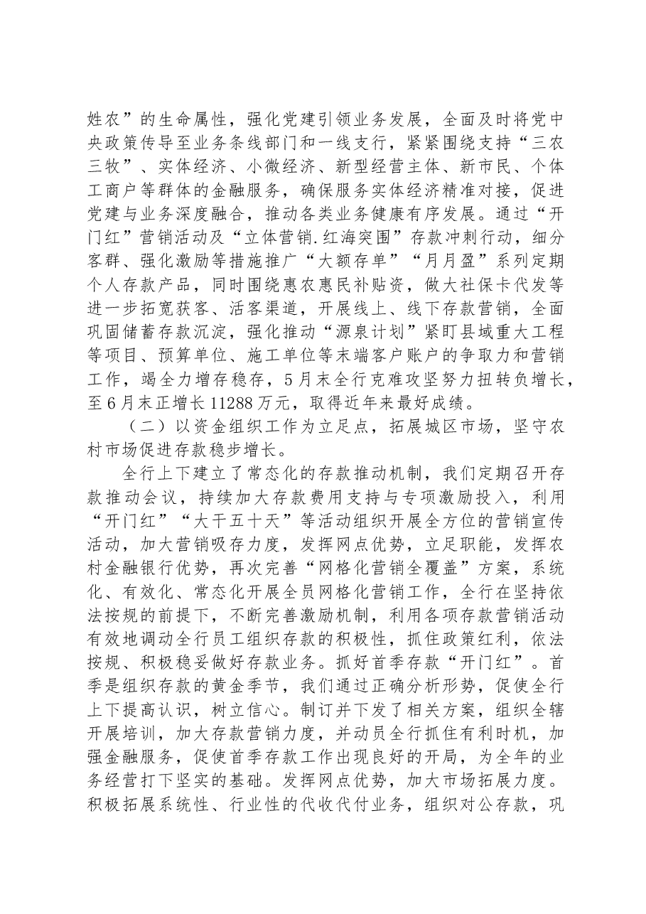 关于2023年银行工作的汇报材料.docx,第2页预览