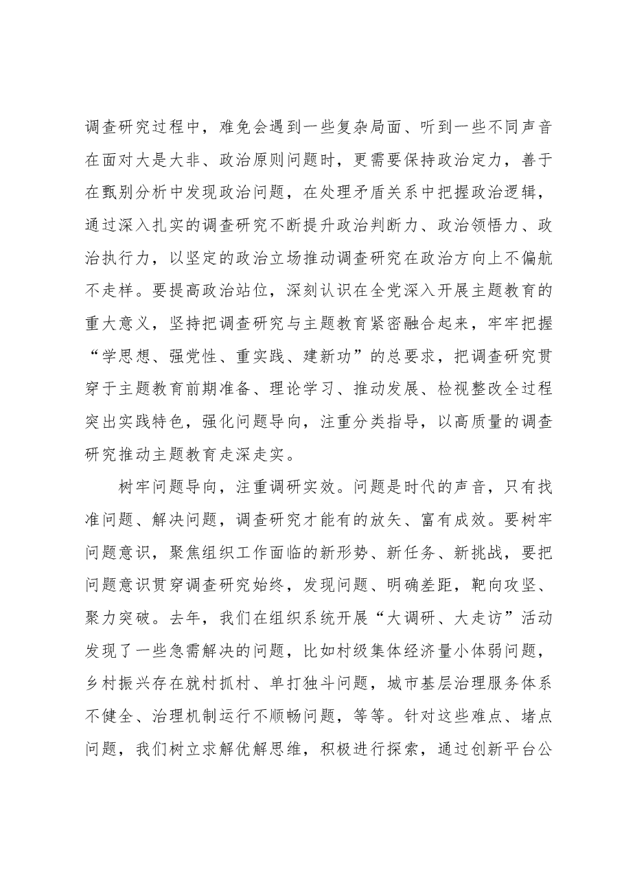 在组织部机关调查研究专题研讨交流会上的发言材料.docx,第2页预览