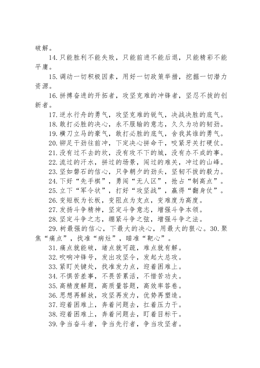 关于攻坚克难类的排比句39例.docx,第2页预览