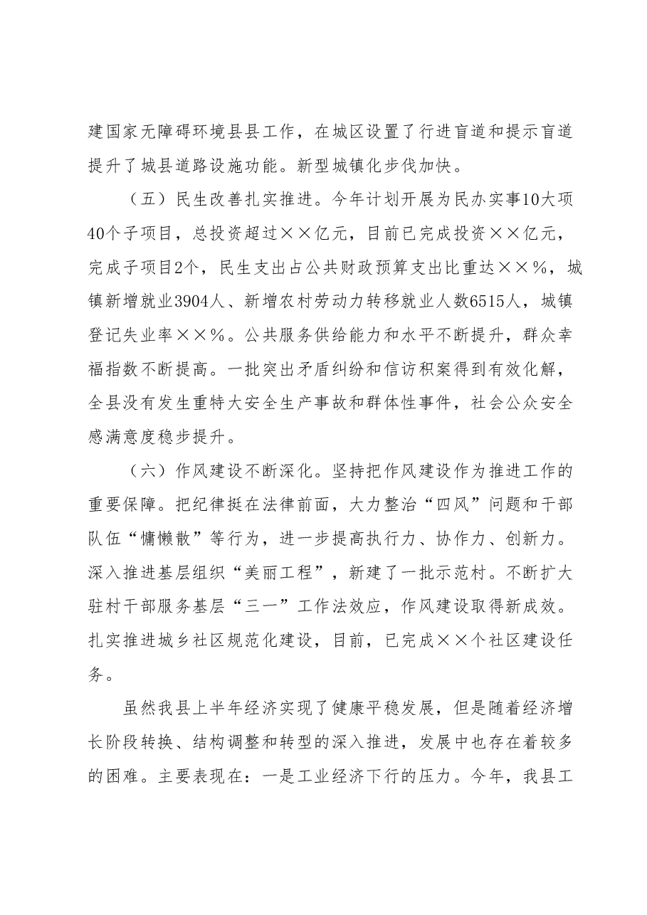 在××县四家班子领导会议上的讲话.docx,第4页预览