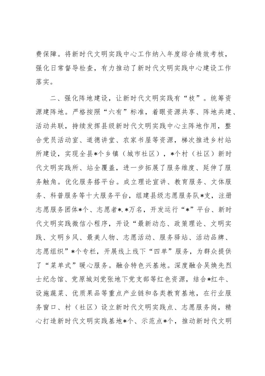 经验交流材料:新时代文明实践中心建设“多点开花”.docx,第2页预览