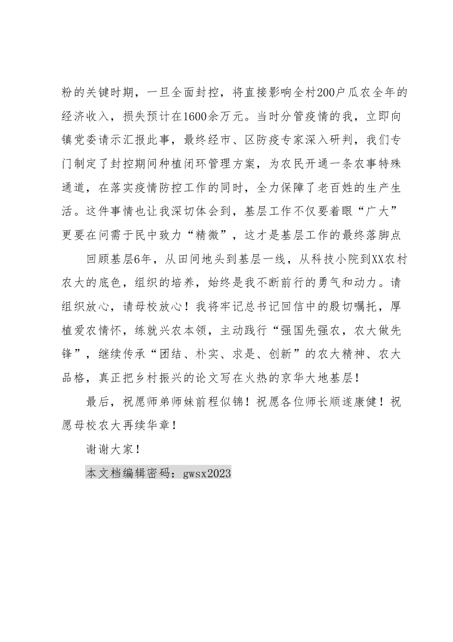 X校往届选调生代表在学校选调生代表座谈会上的发言.docx,第3页预览