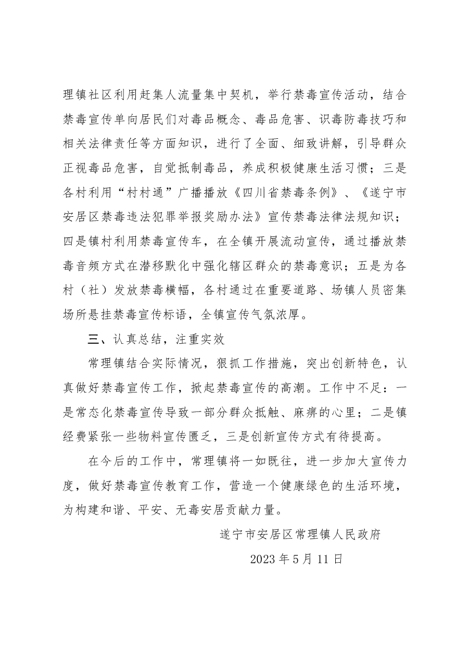 常理镇开展2023年禁毒宣传活动工作总结.docx,第2页预览