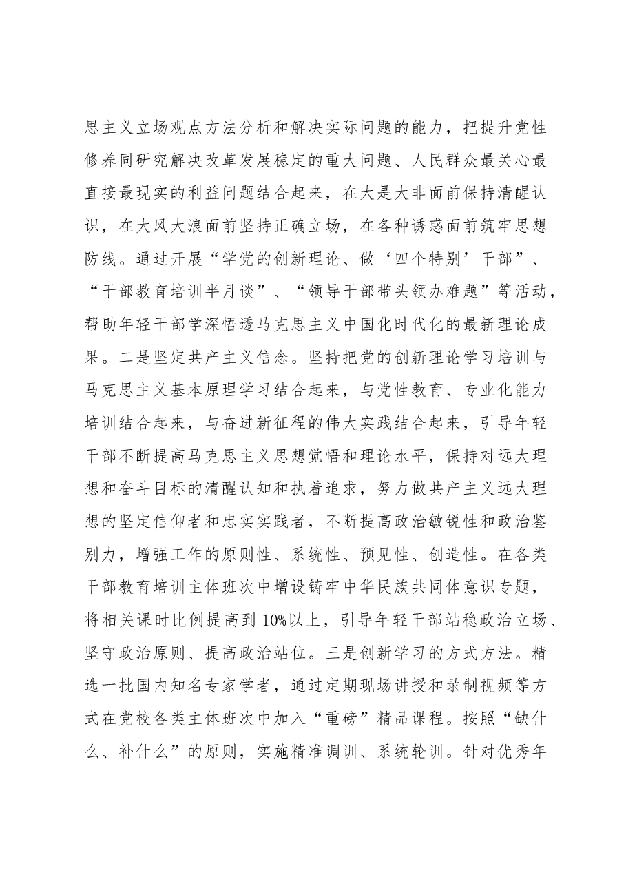 (8篇)2023年党建理论文稿汇编.docx,第3页预览