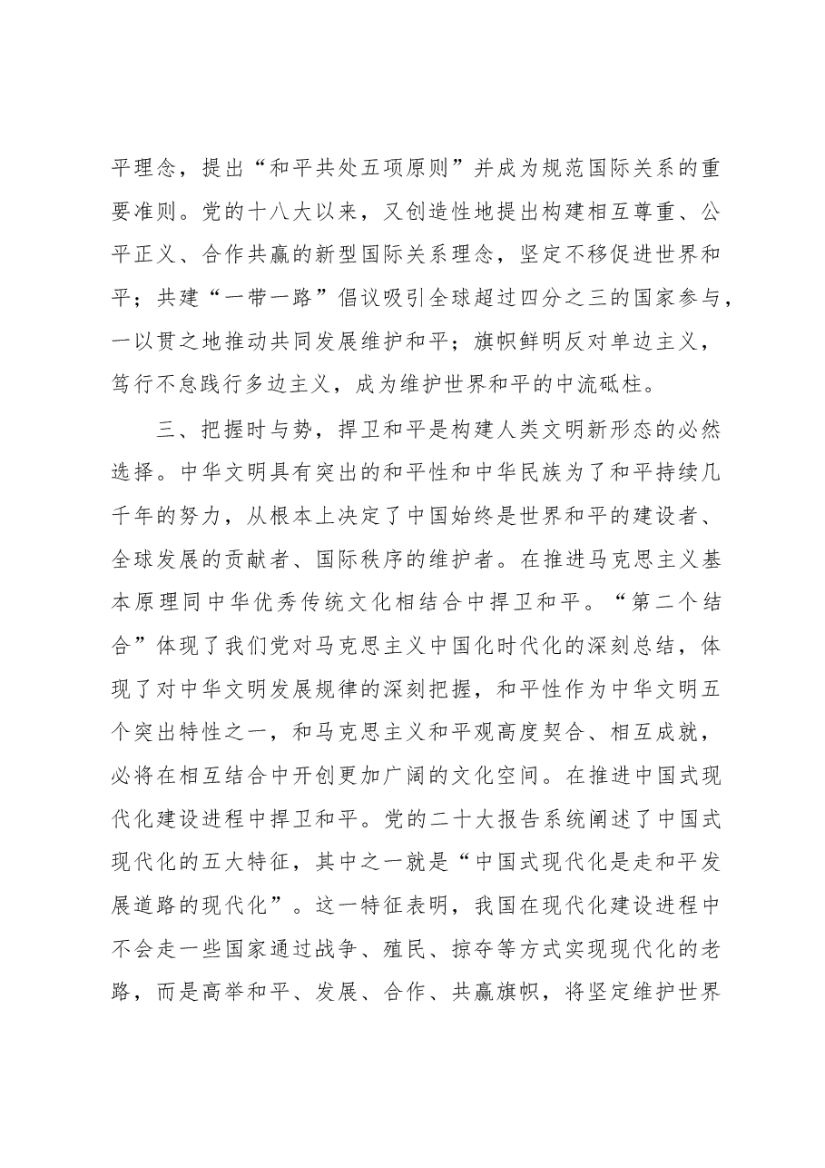 研讨发言:深刻把握中华文明具有突出的和平性.docx,第3页预览