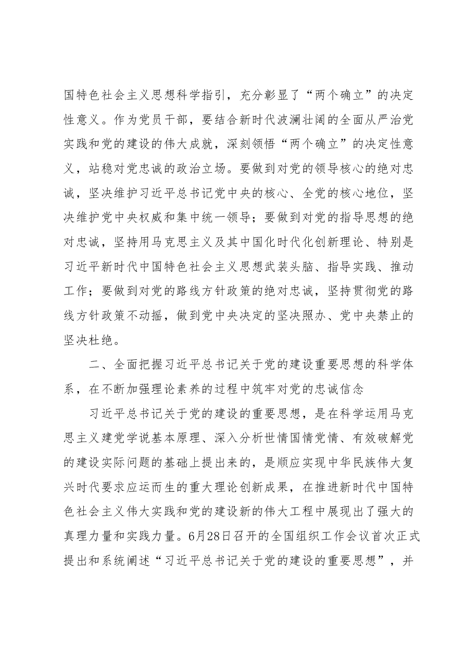 主题教育专题研讨发言材料.docx,第2页预览