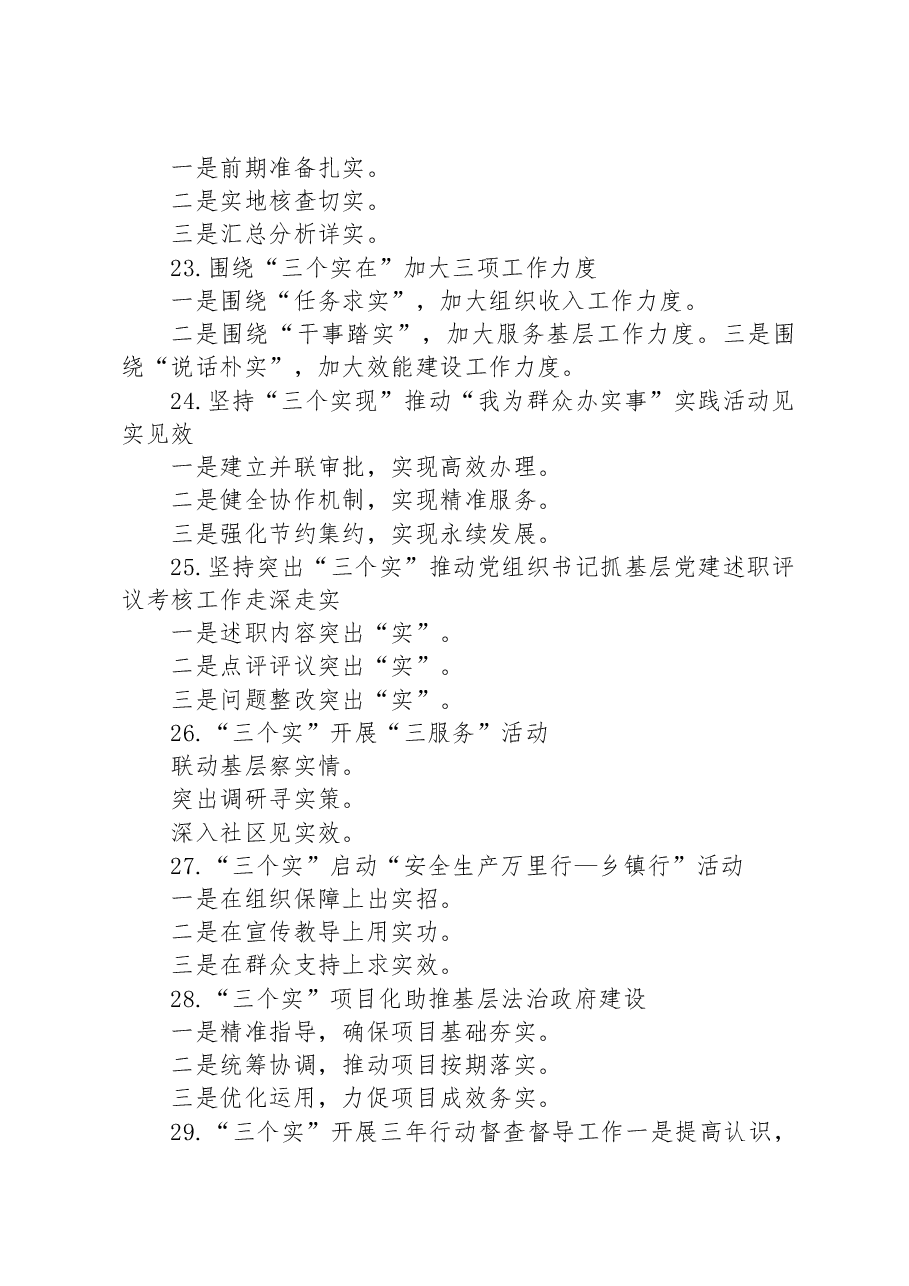 关于“实”字的写作提纲29例.docx,第4页预览