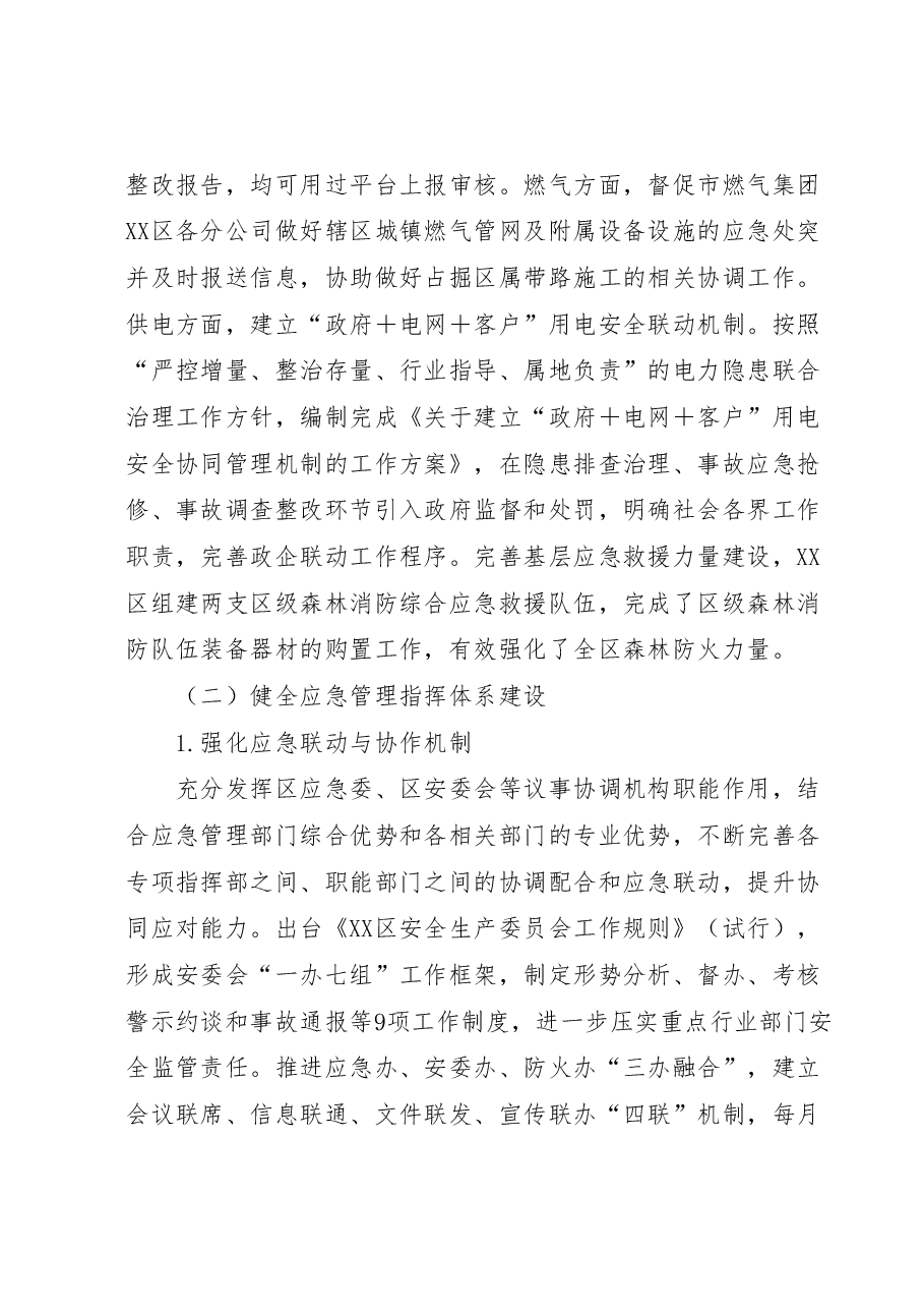 XX区“十四五”时期应急管理事业发展规划执行情况中期评估报告.docx,第4页预览
