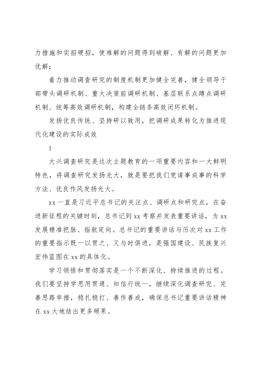 （8篇）调研成果交流会发言材料集锦.docx，第4页预览