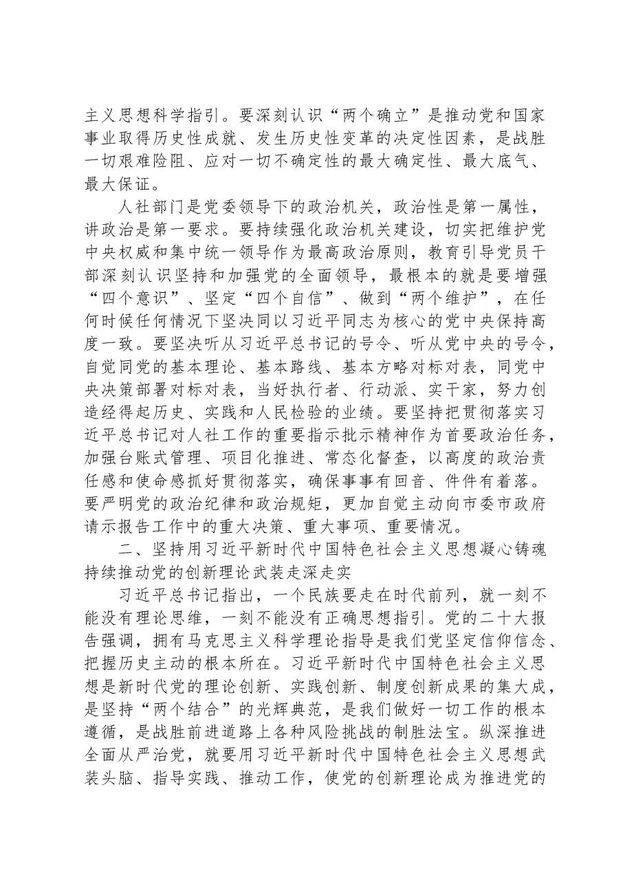 在人社部门专题读书班上的党课辅导报告.docx,第2页预览