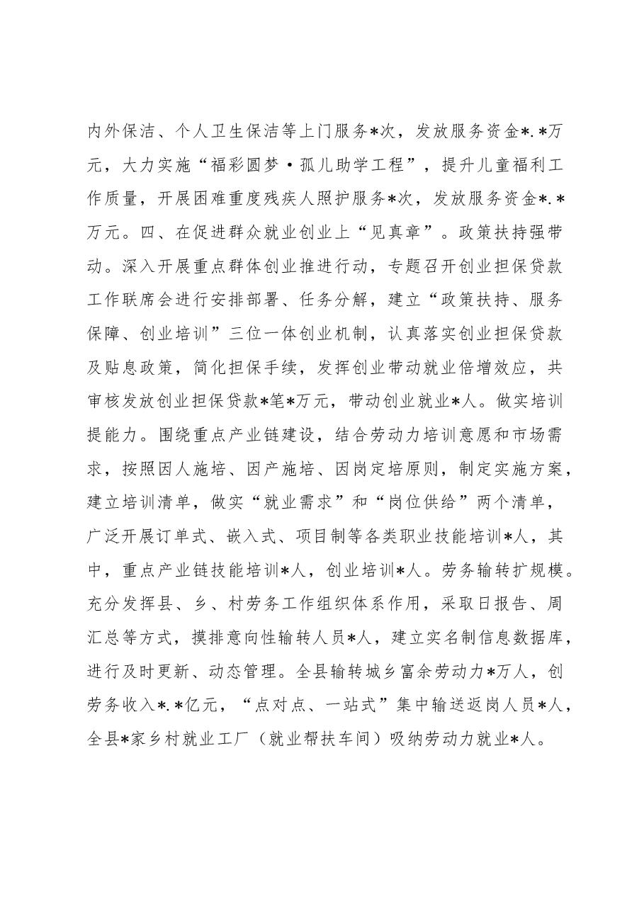 经验交流材料:织牢民生“保障网”撑起群众“幸福伞”.docx,第4页预览