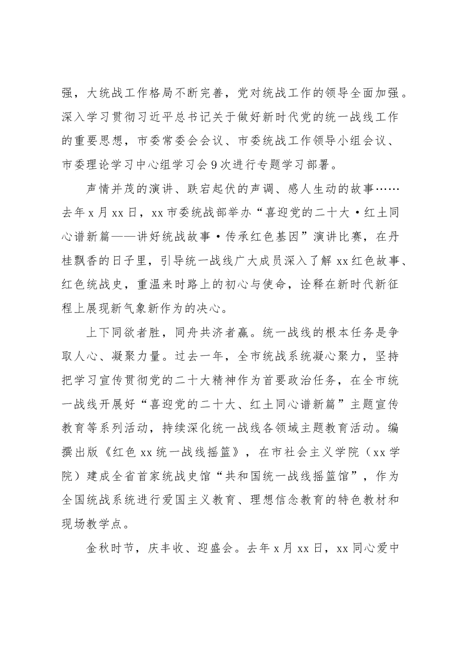 (5篇)统战工作经验交流材料汇编.docx,第2页预览