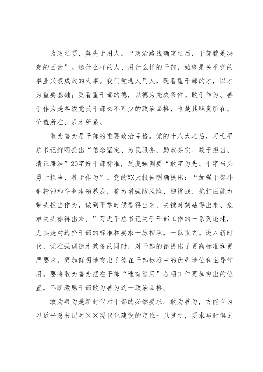 党课讲稿:敢为善为提升履职尽责能力.docx,第2页预览