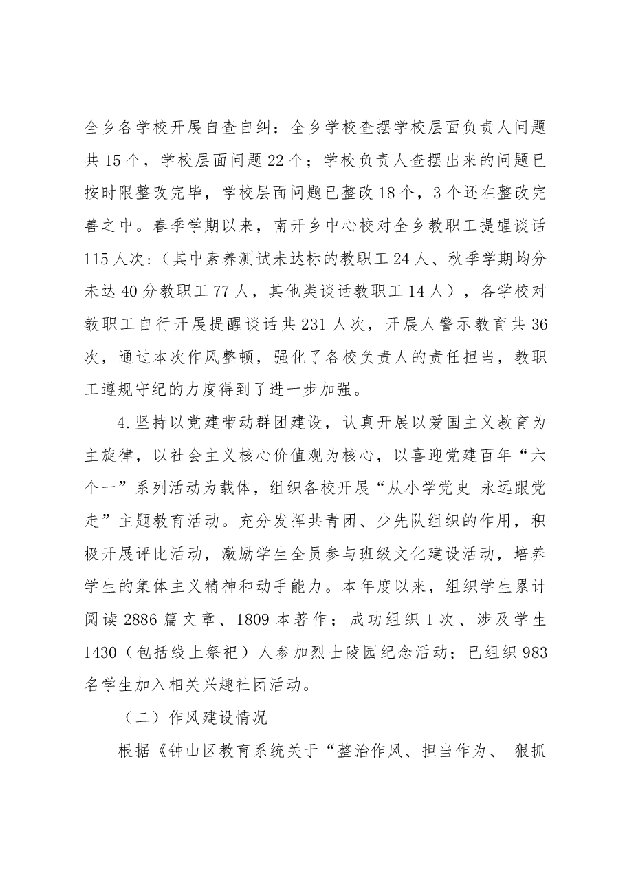 南开乡2022年教育工作总结暨教育高质量发展工作汇报.docx,第4页预览