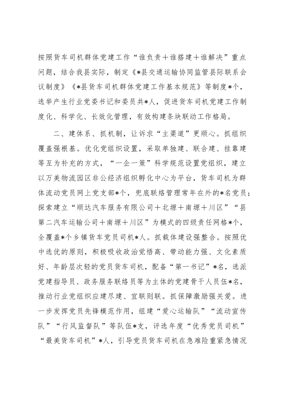 经验交流材料:多举措推动党建试点工作提质增效.docx,第2页预览