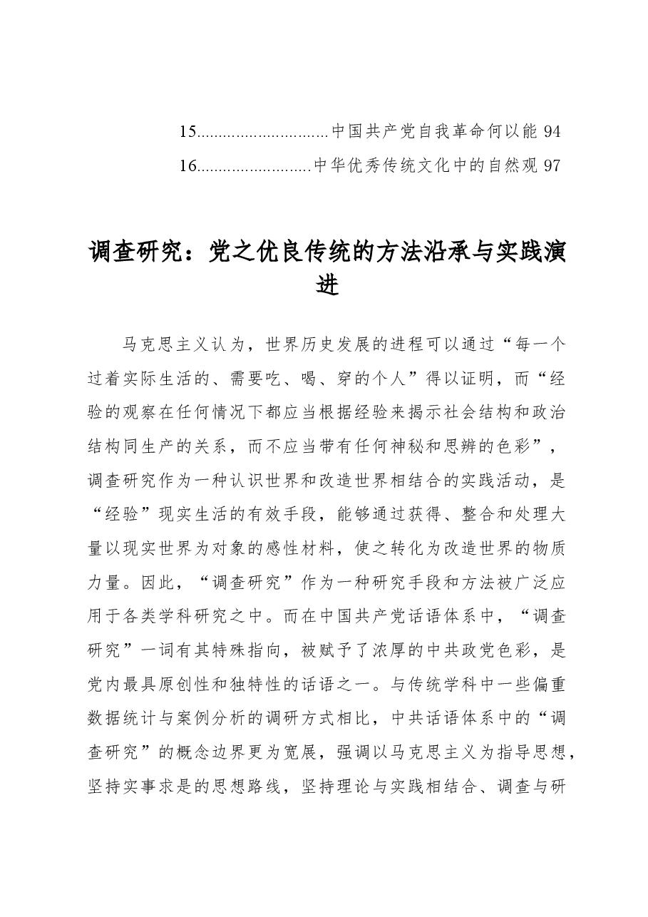 (16篇)2023年7月党建评论汇编.docx,第2页预览