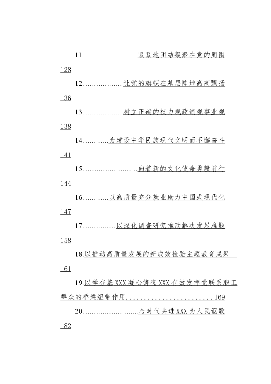 （23篇）2023年6-7月党刊文稿汇编.docx，第2页预览