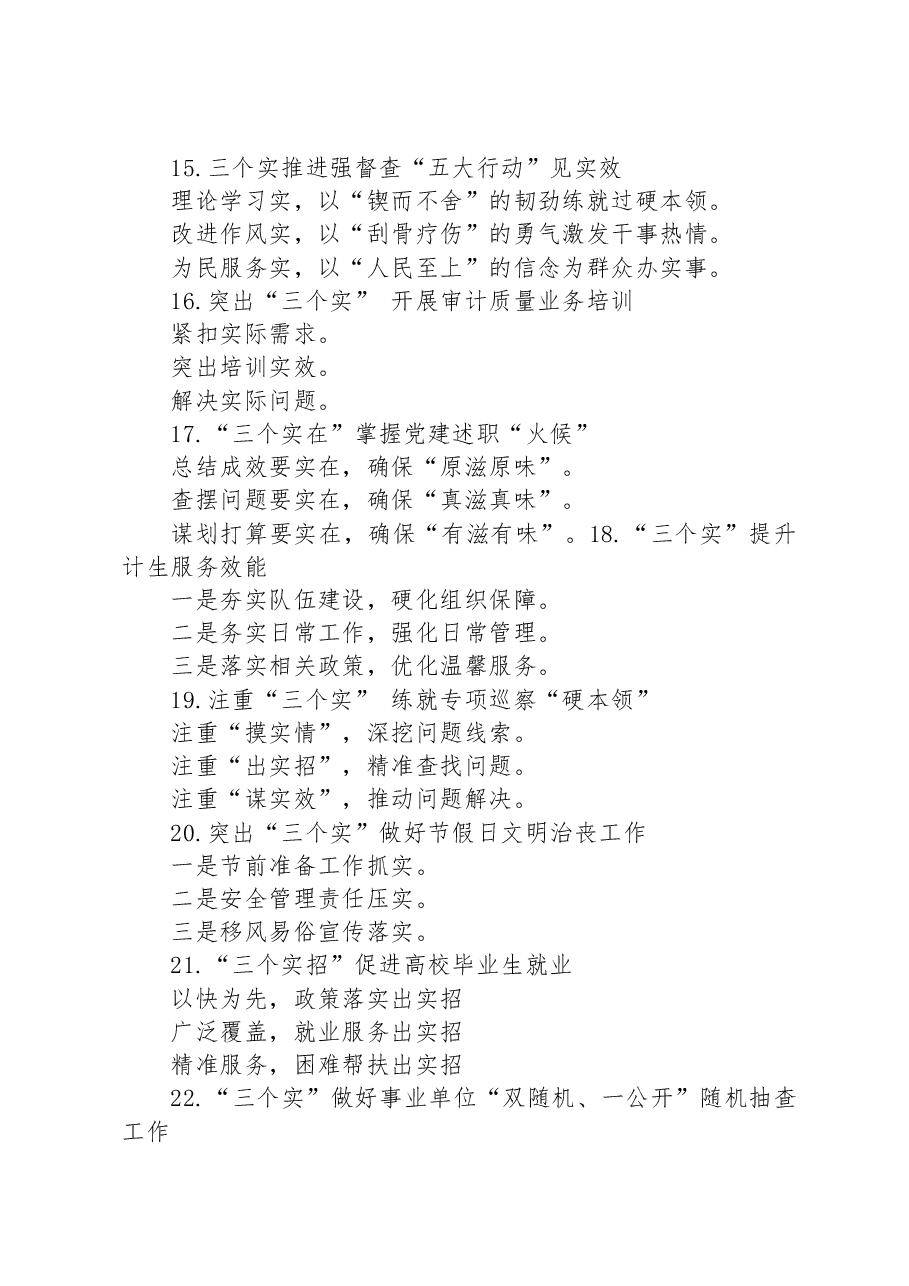 关于“实”字的写作提纲29例.docx,第3页预览