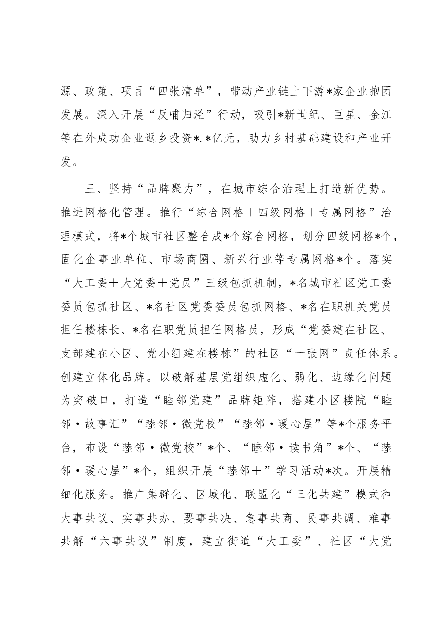 交流材料:以高质量党建助推高质量发展.docx,第3页预览