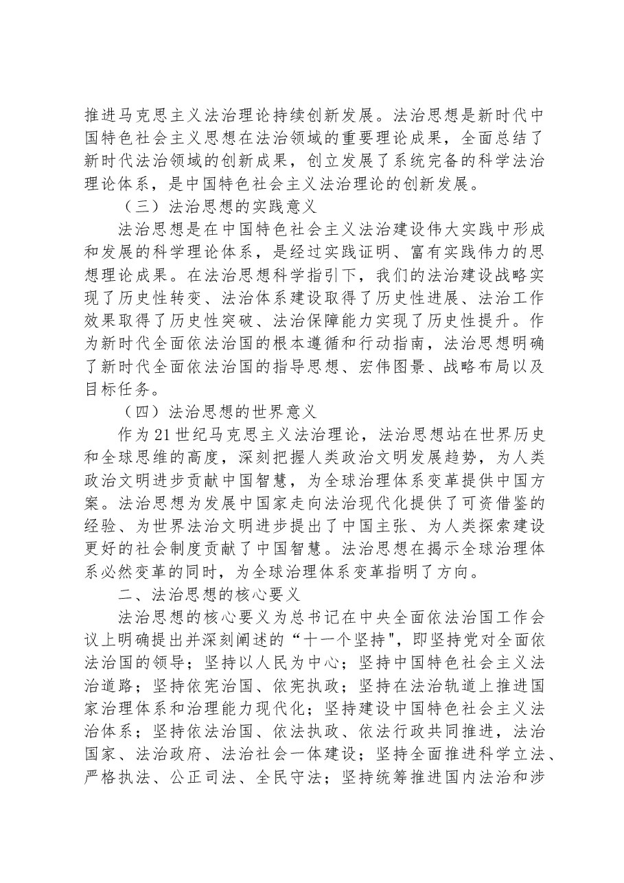 法治思想主题教育党课.docx,第2页预览