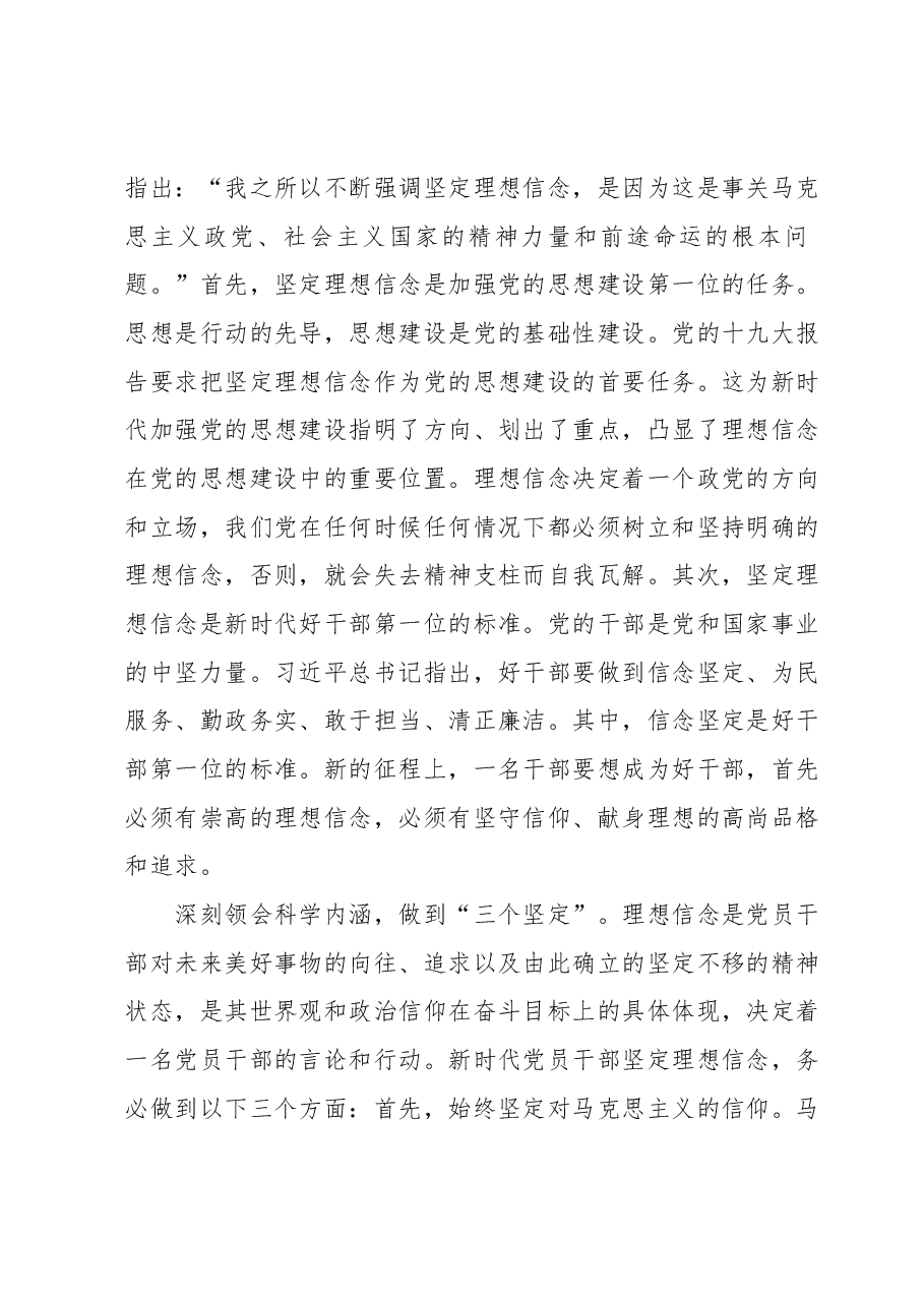 研讨发言:筑牢理想信念自觉做新思想的坚定信仰者和忠实实践者.docx,第2页预览