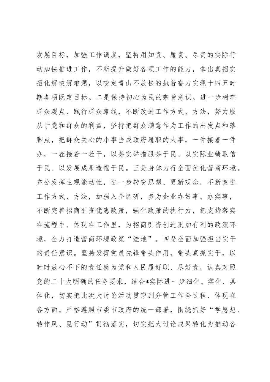 “学思想转作风见行动”研讨发言材料.docx,第4页预览
