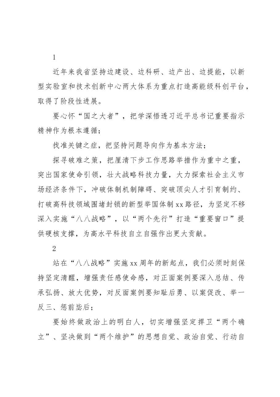 （8篇）调研成果交流会发言材料集锦.docx，第2页预览