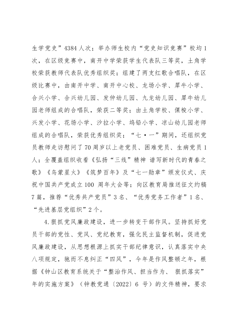 南开乡2022年教育工作总结暨教育高质量发展工作汇报.docx,第3页预览