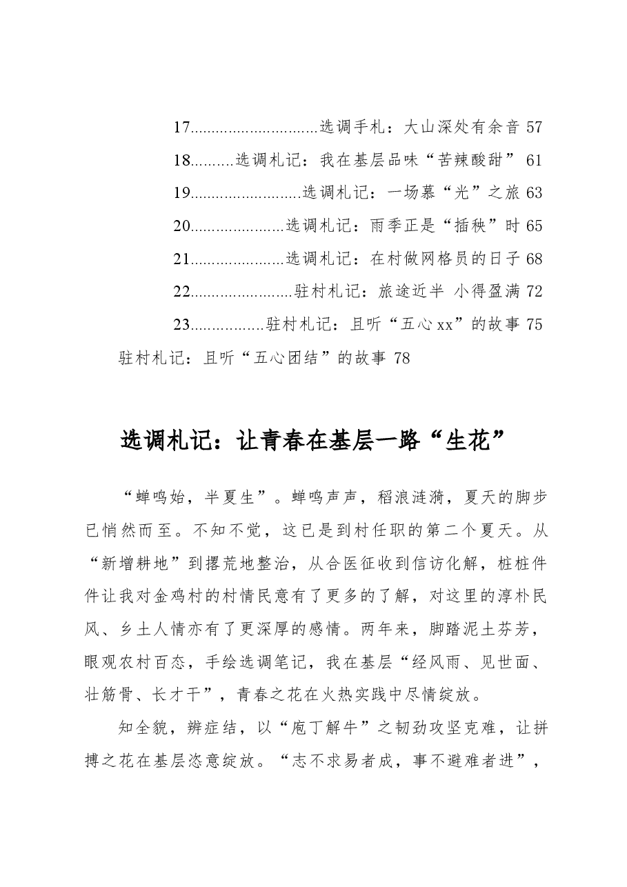 (24篇)2023年选调札记汇编.docx,第2页预览
