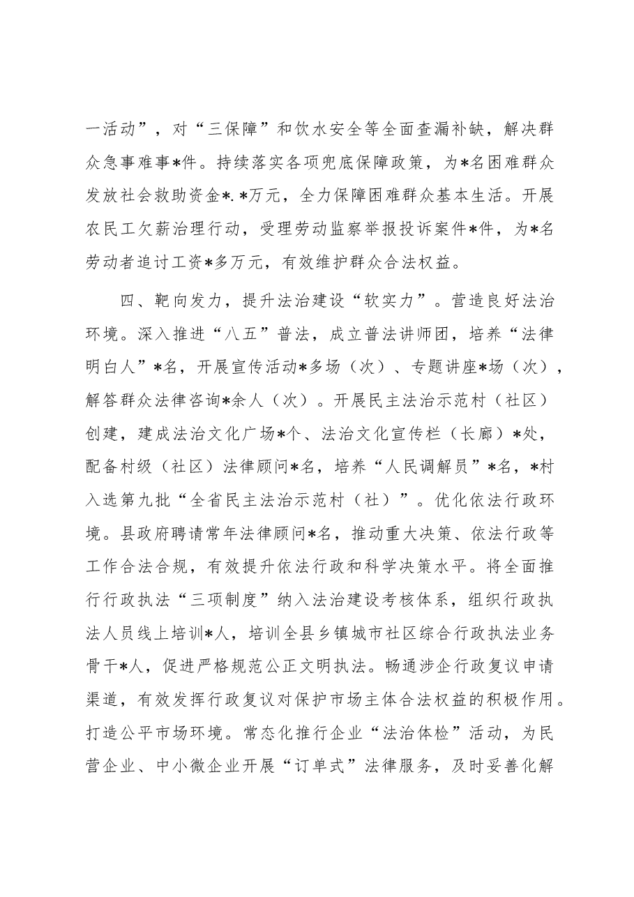 县加强社会治理交流材料.docx,第4页预览