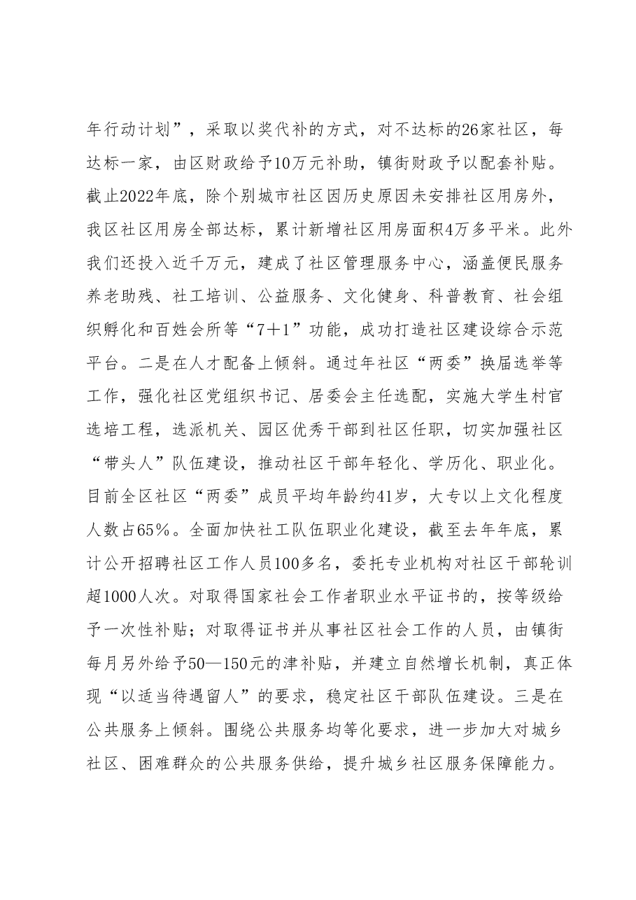 在全区社区建设与管理推进会上的讲话.docx,第3页预览