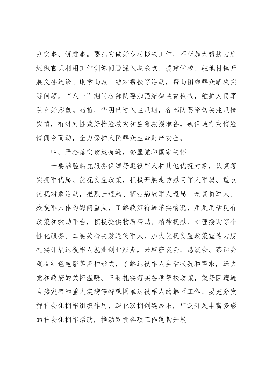 在2023年“八一”期间双拥工作座谈会上的讲话.docx,第3页预览