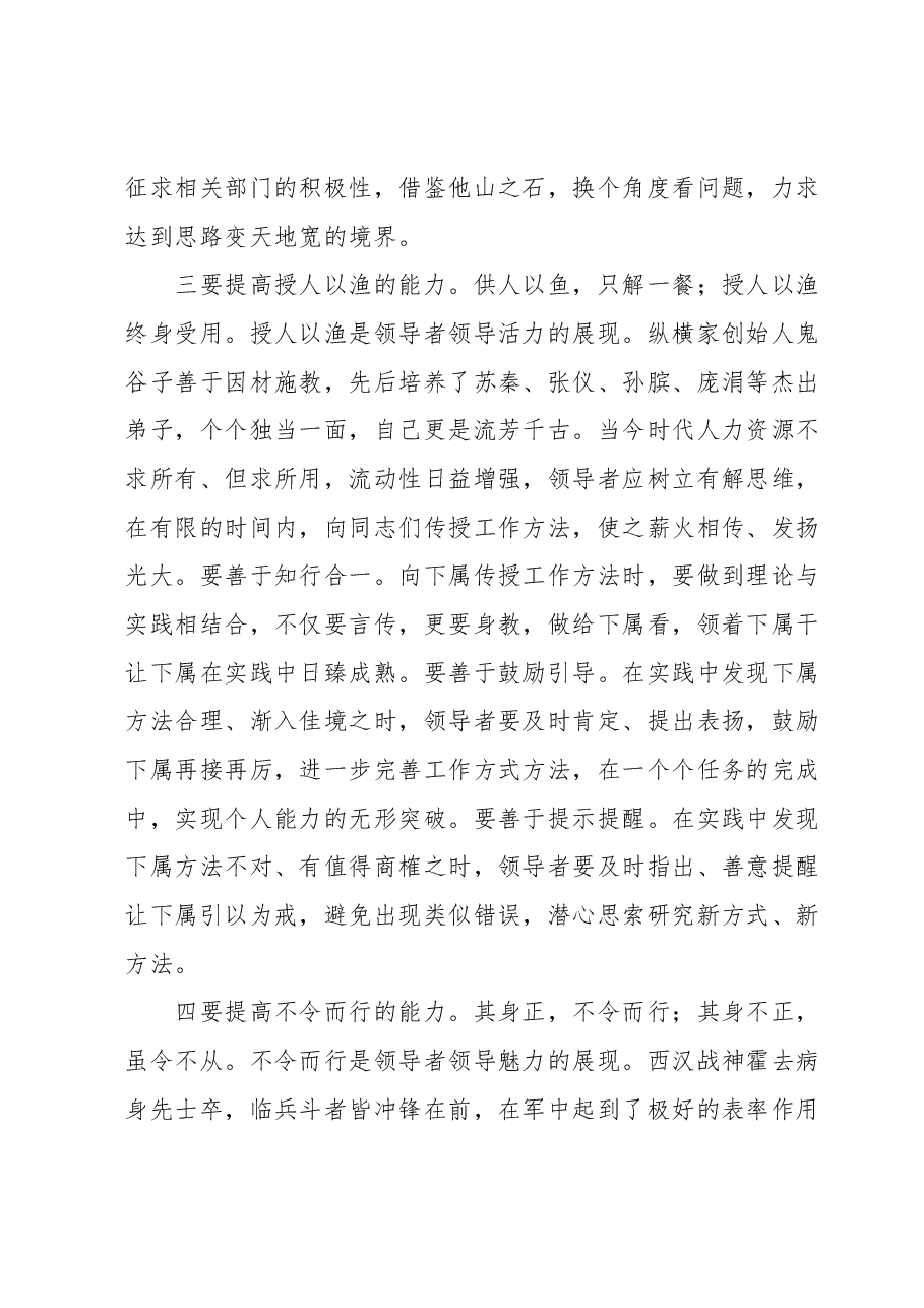 在党组理论学习中心组提升领导力专题研讨交流会上的发言材料.docx,第3页预览