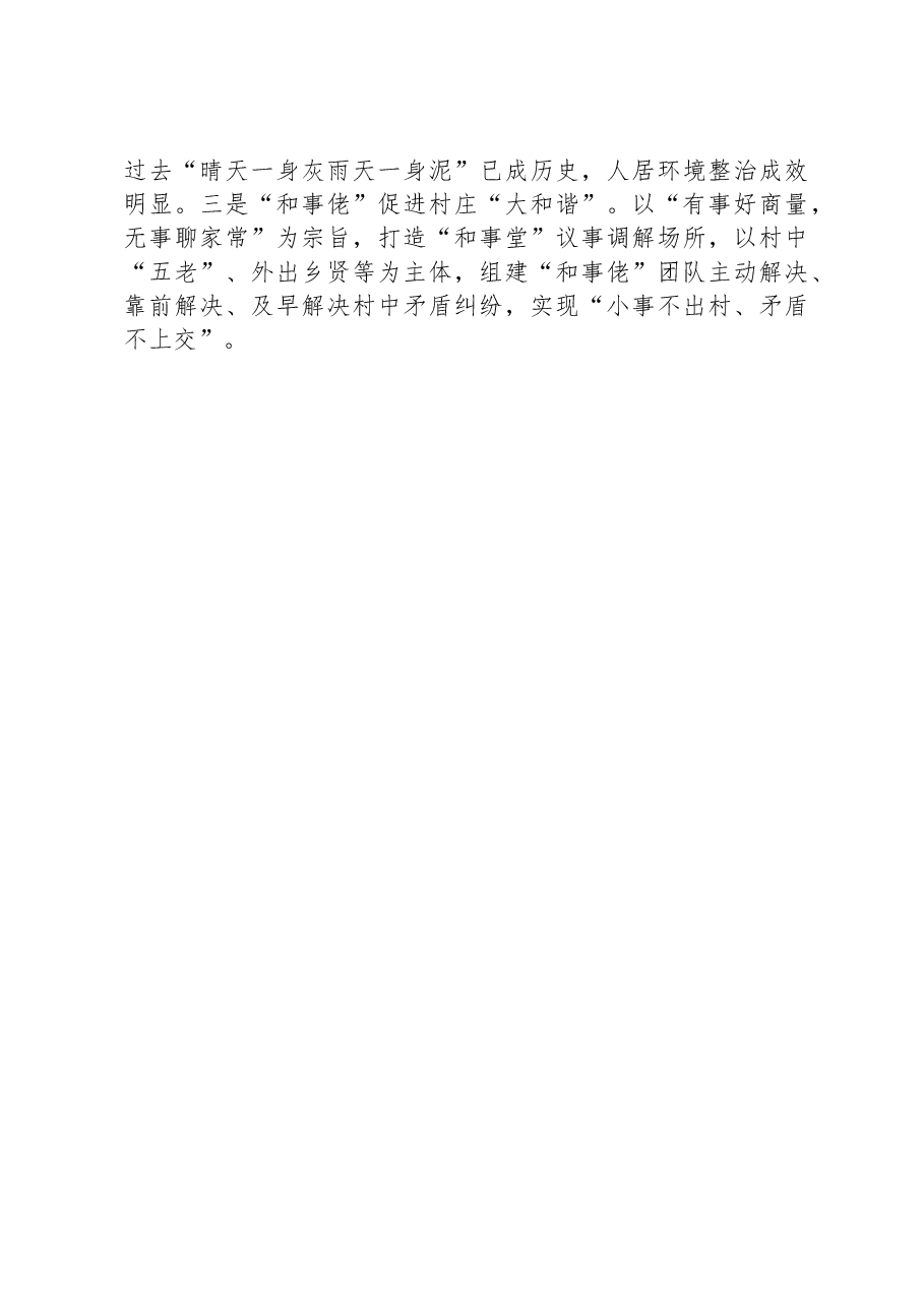某镇(村)关于百千万工程以党建赋能乡村振兴推动“落后村”摇变“示范村”经验介绍材料.docx,第3页预览