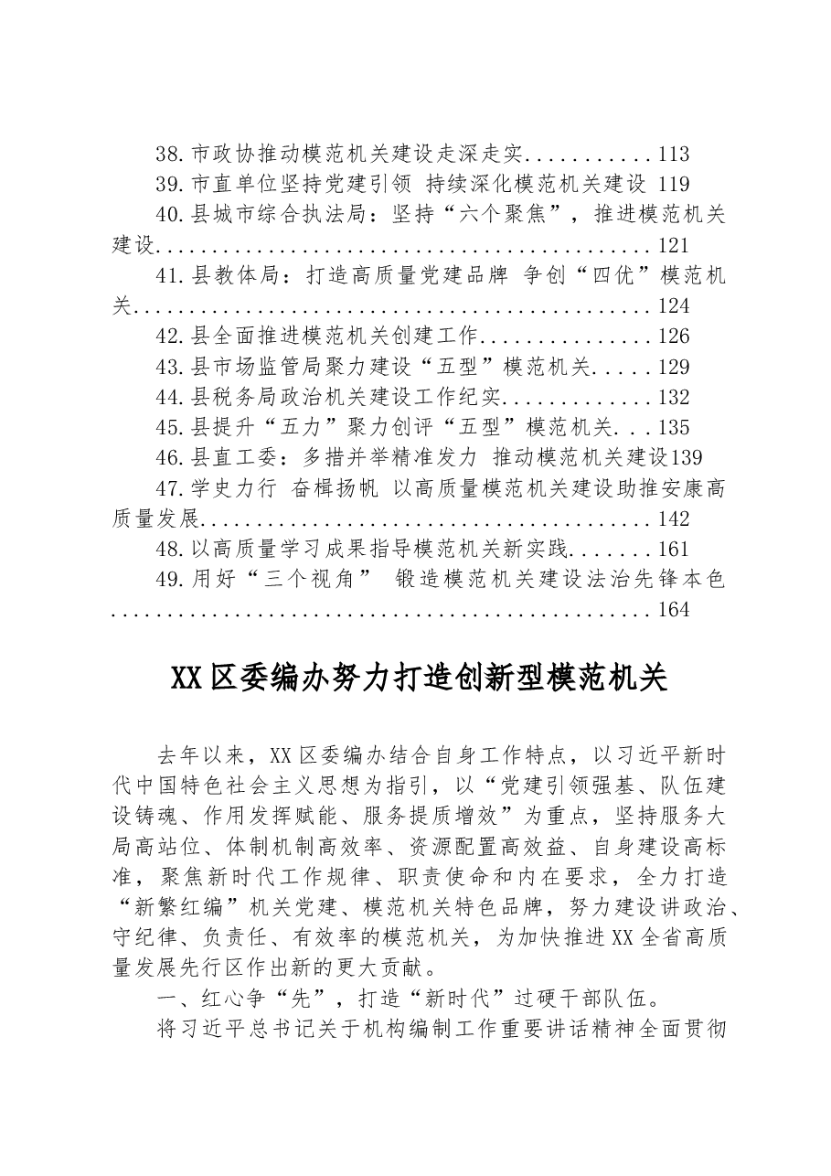 (49篇)关于模范机关建设的材料汇编.docx,第3页预览