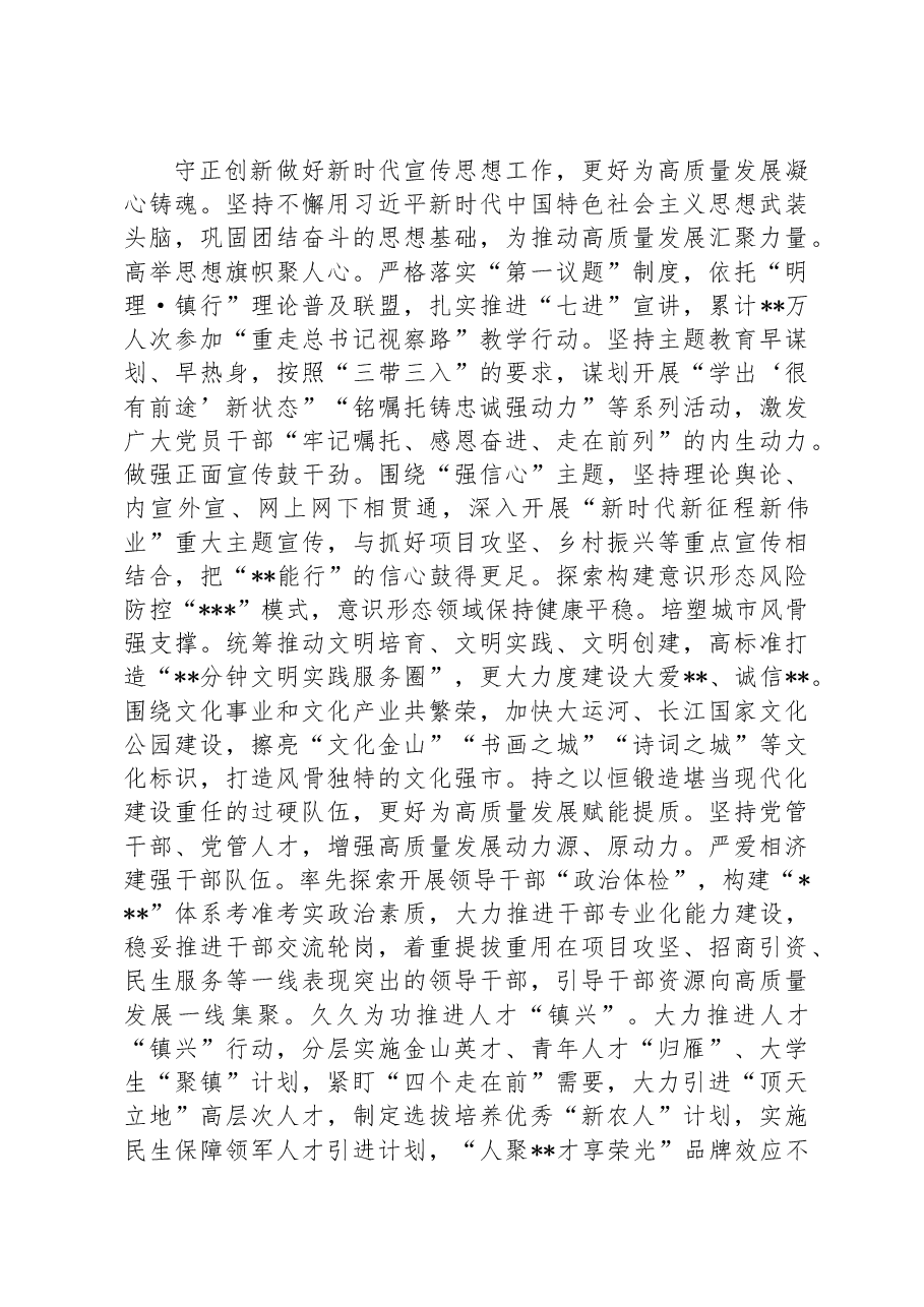 在全市县(市、区)委书记座谈会上的汇报发言材料.docx,第2页预览