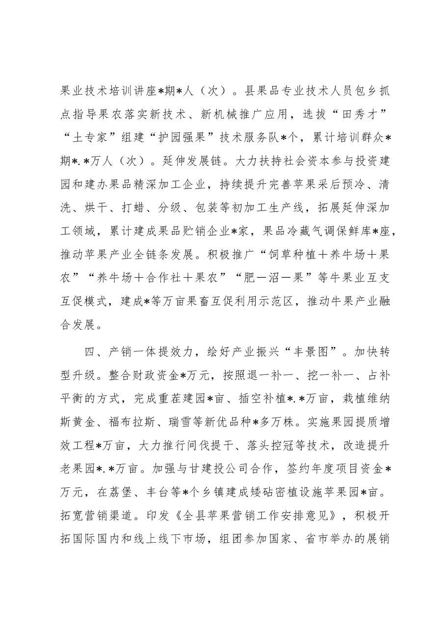 经验交流材料:加强果品产业建设助力产业振兴.docx,第4页预览