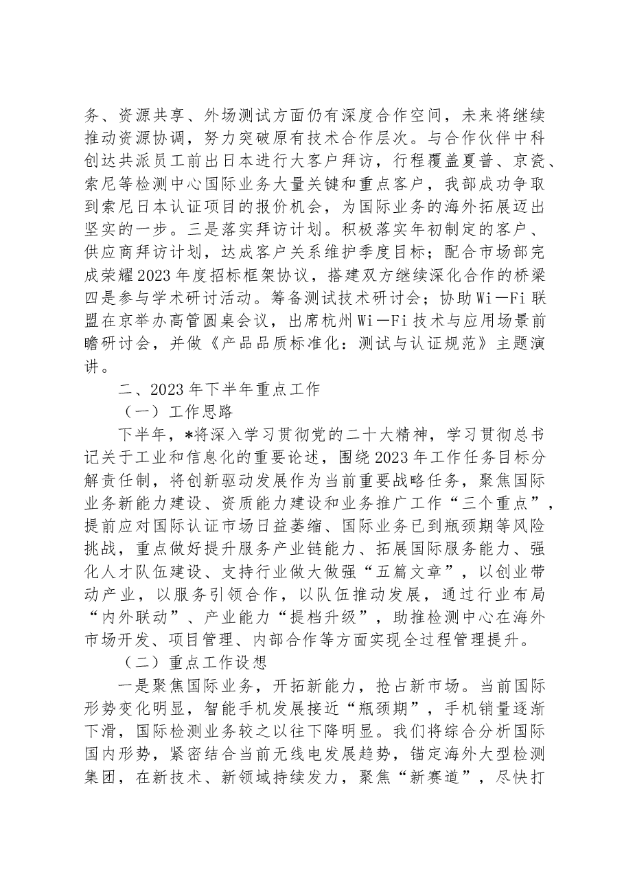 2023年XX国企公司上半年工作情况汇报.docx,第2页预览