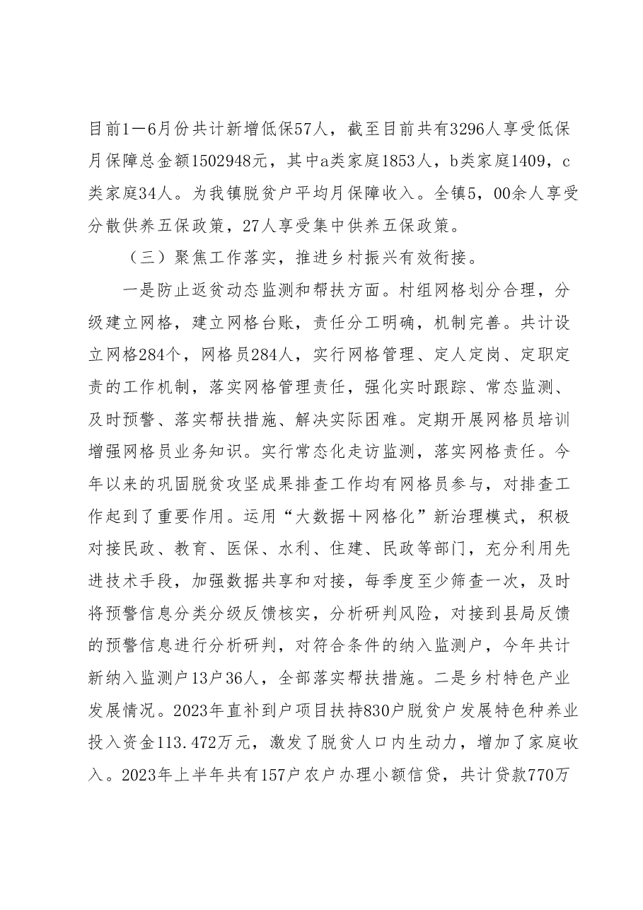 XX镇2023年上半年巩固拓展脱贫攻坚成果工作总结报告.docx,第4页预览