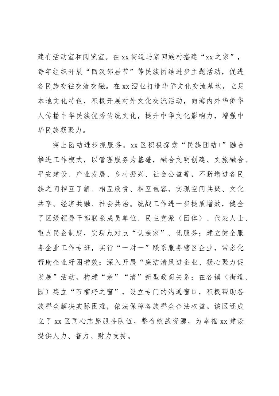 (13篇)统战系统主题工作报告材料汇编.docx,第3页预览