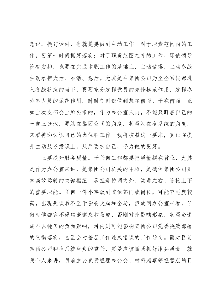 在聚焦服务抓落实推进会上的发言材料.docx,第2页预览