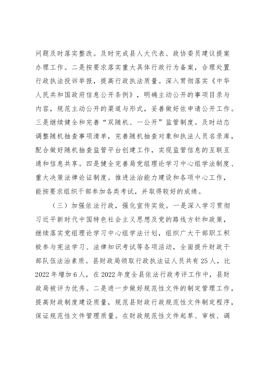 县财政局2023年上半年依法治县工作总结及下半年工作计划.docx,第3页预览