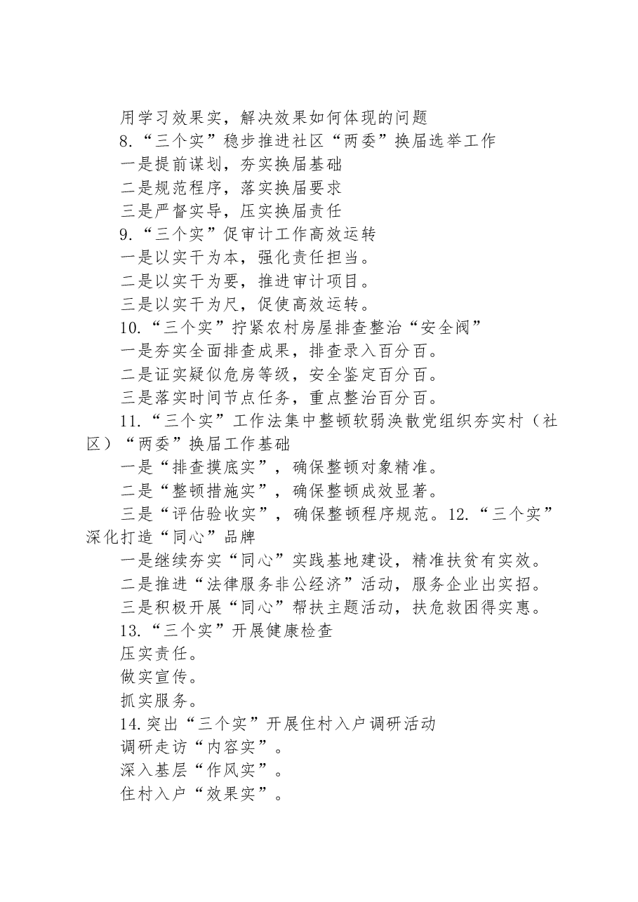 关于“实”字的写作提纲29例.docx,第2页预览