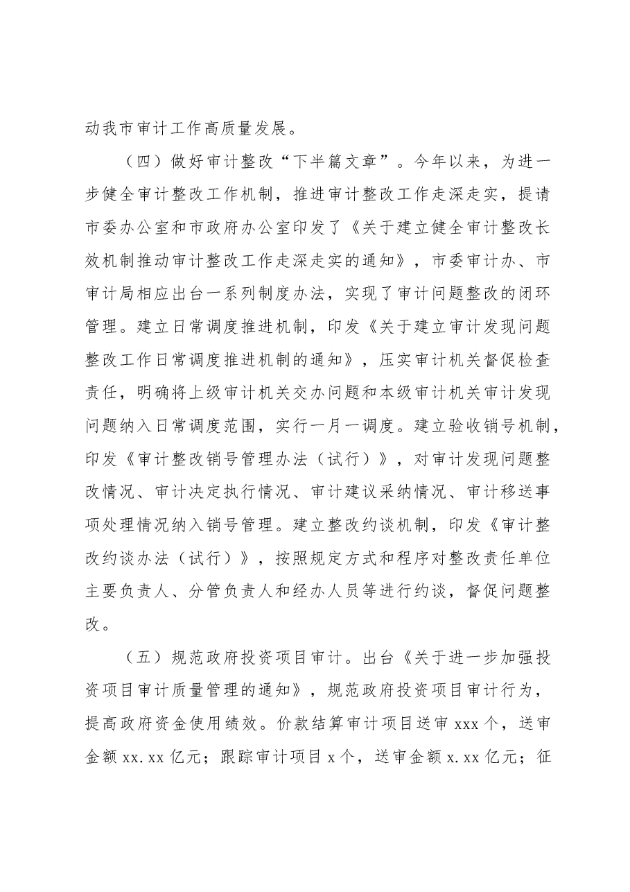 （10篇）市级各部门2023年上半年工作总结和下半年工作安排汇编.docx，第4页预览
