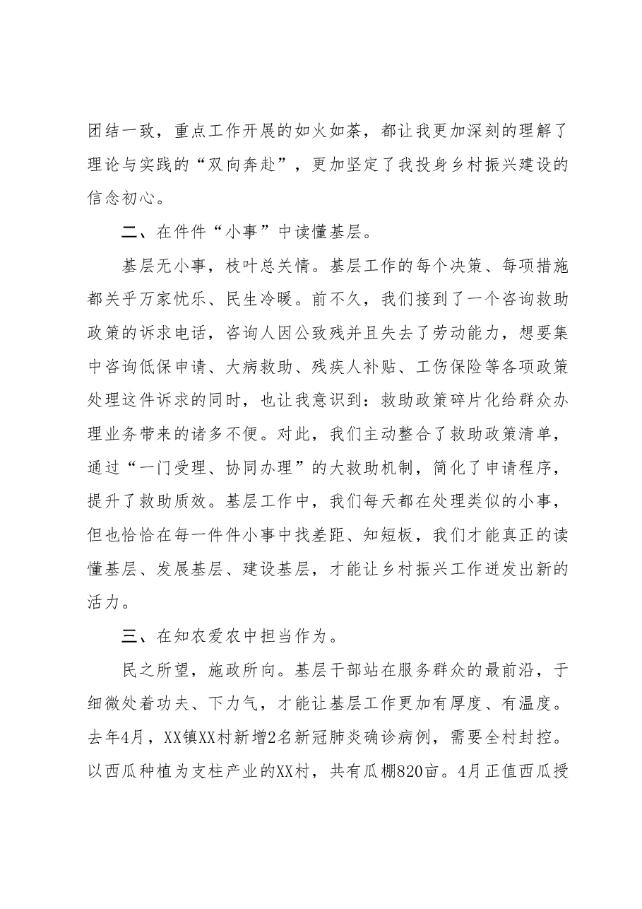 X校往届选调生代表在学校选调生代表座谈会上的发言.docx,第2页预览