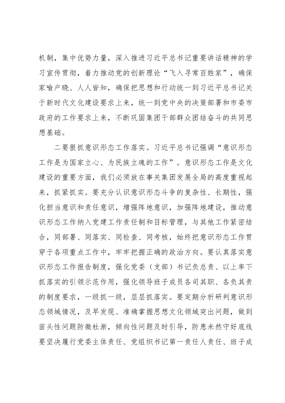 在集团公司党委主题教育第3期读书班暨党委理论学习中心组学习研讨会主持讲话.docx,第3页预览