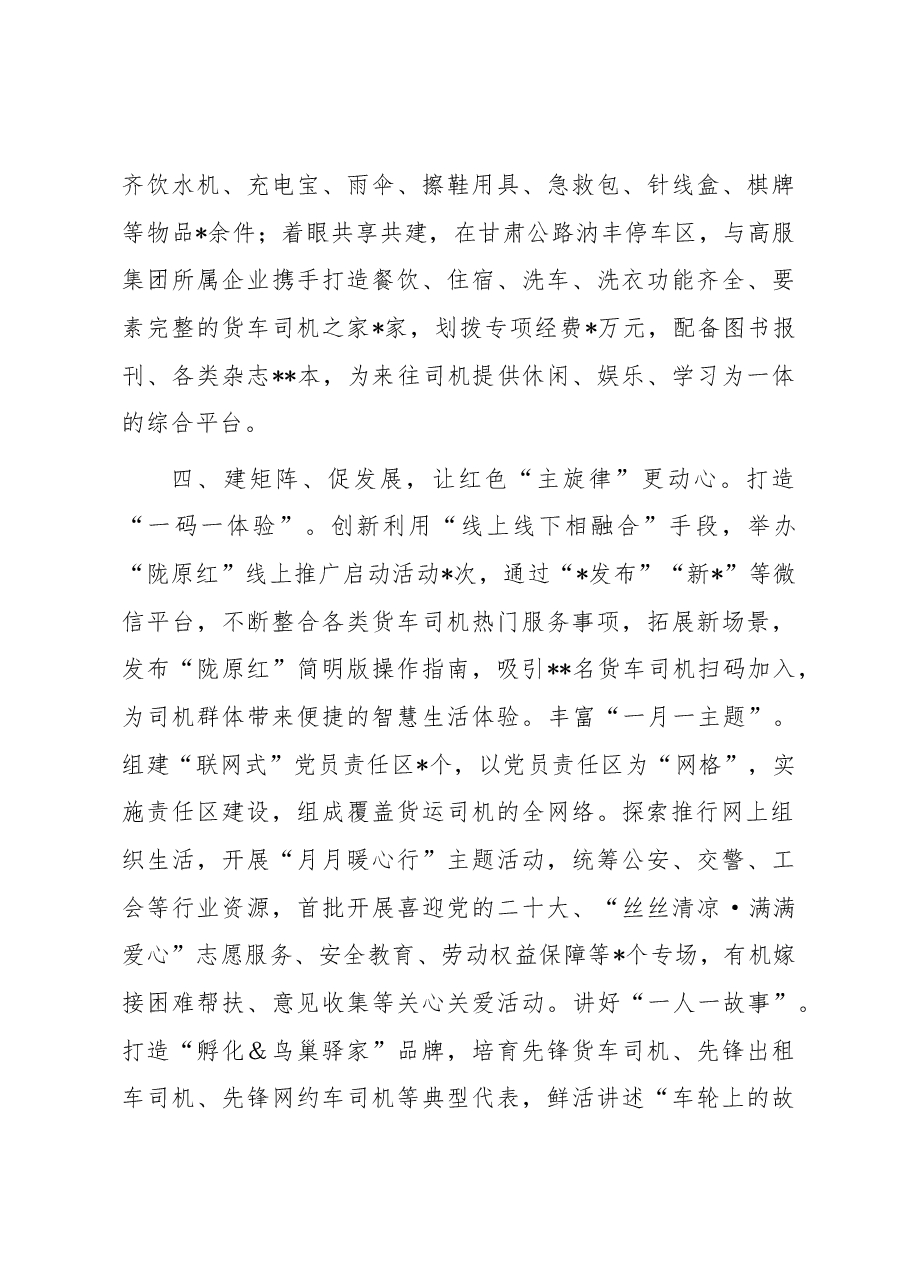 经验交流材料:多举措推动党建试点工作提质增效.docx,第4页预览