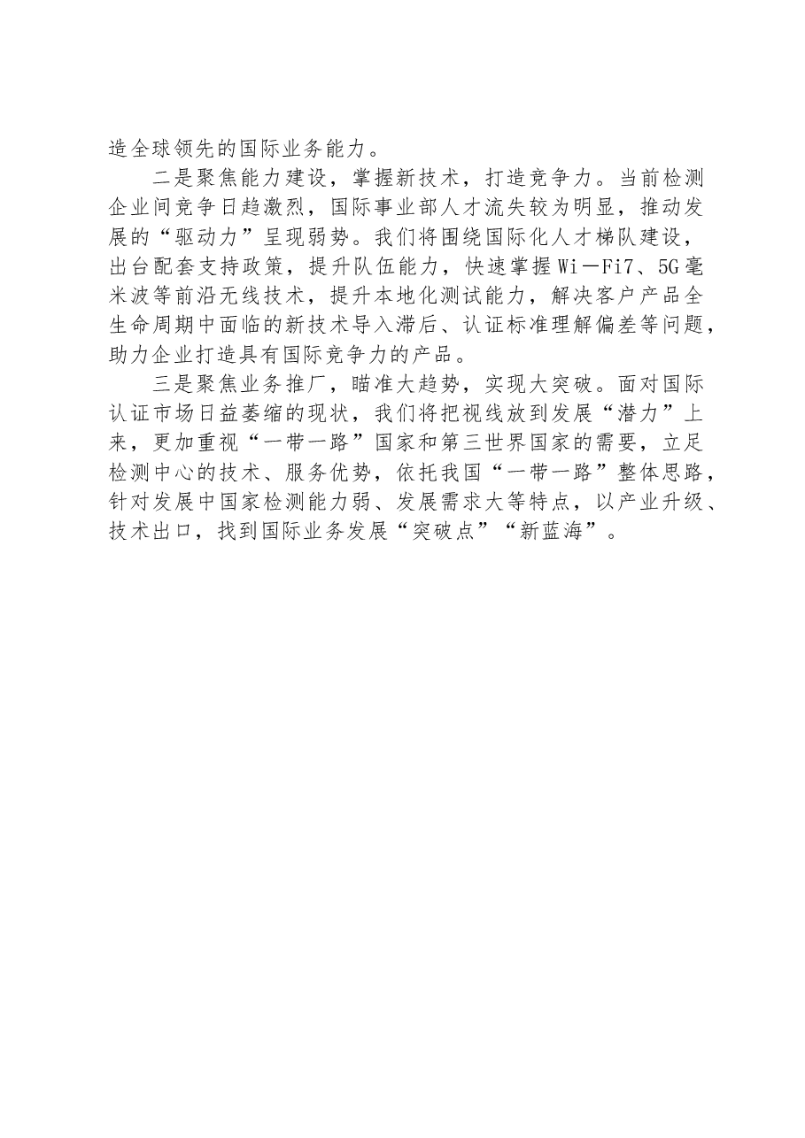 2023年XX国企公司上半年工作情况汇报.docx,第3页预览