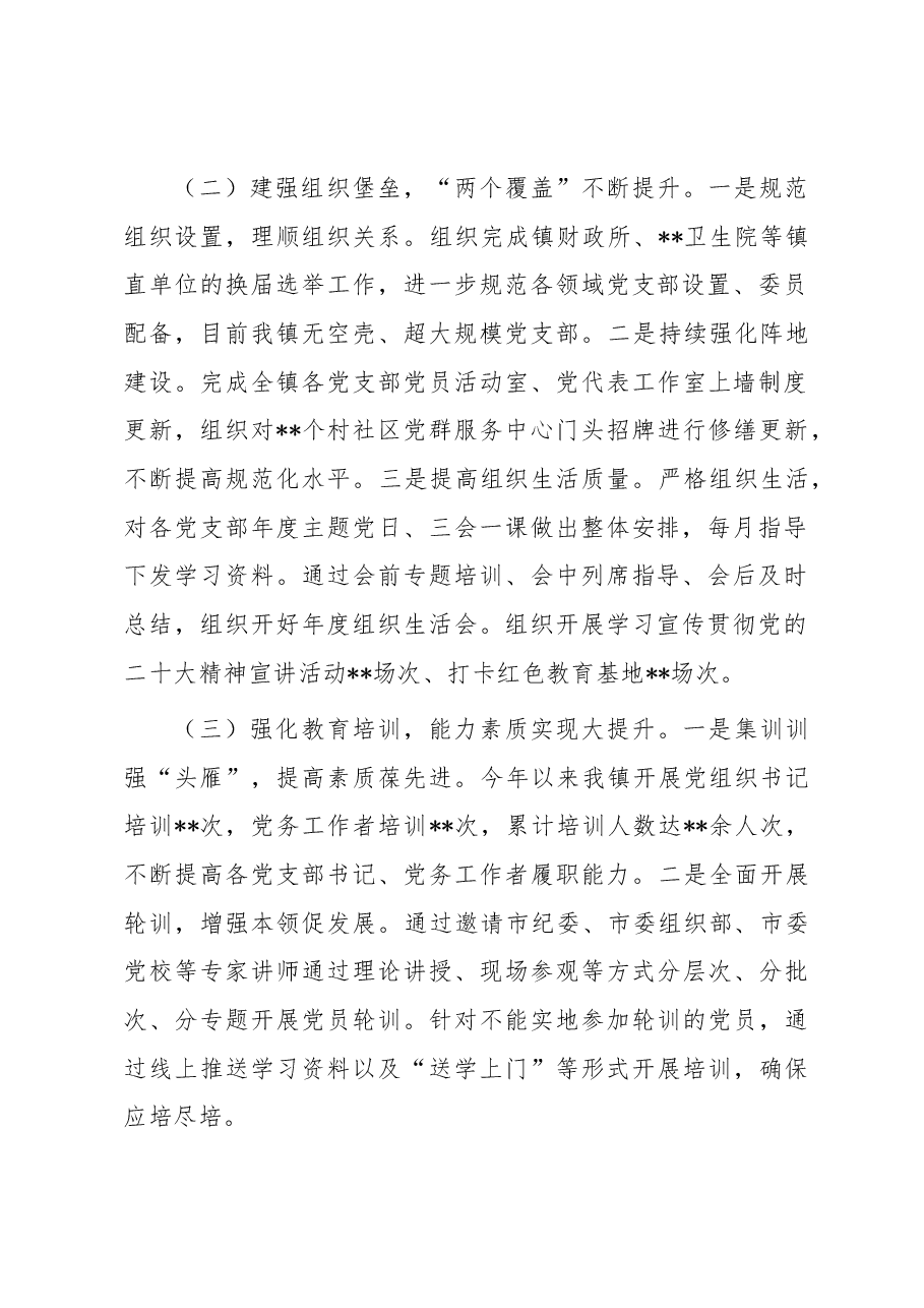 镇基层党建“五基三化”提升年行动工作情况汇报.docx,第2页预览